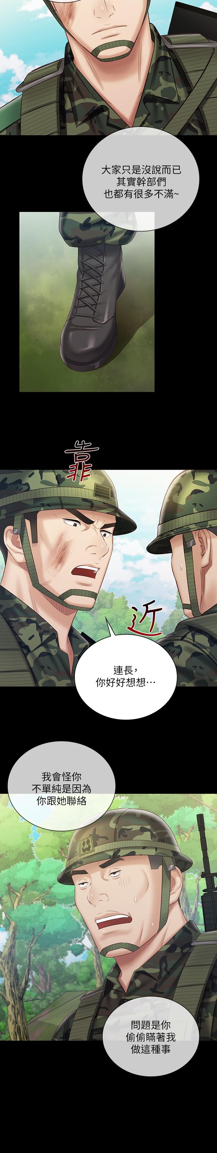 第79话-意苹的果断决定 - 第7.jpg页