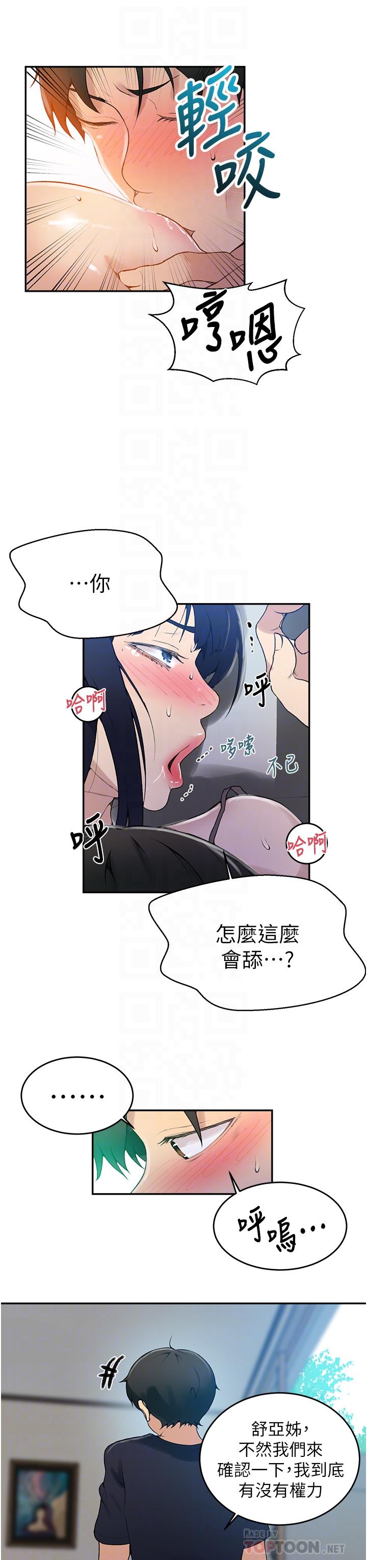 第128話-對你為所欲為的權力 - 第16.jpg页