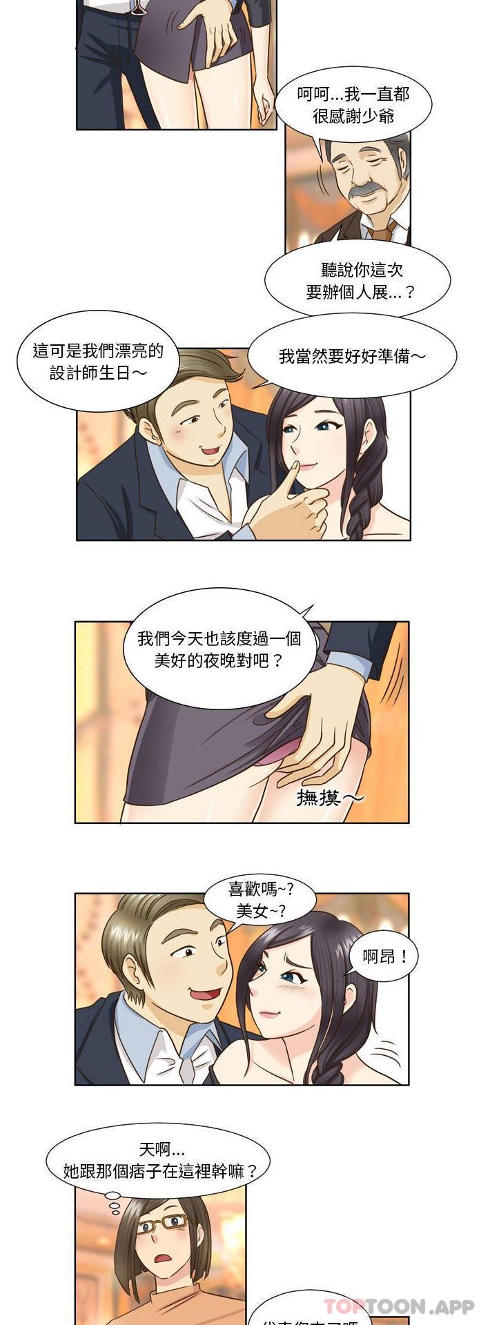 無法談戀愛的她 第25话 第2页