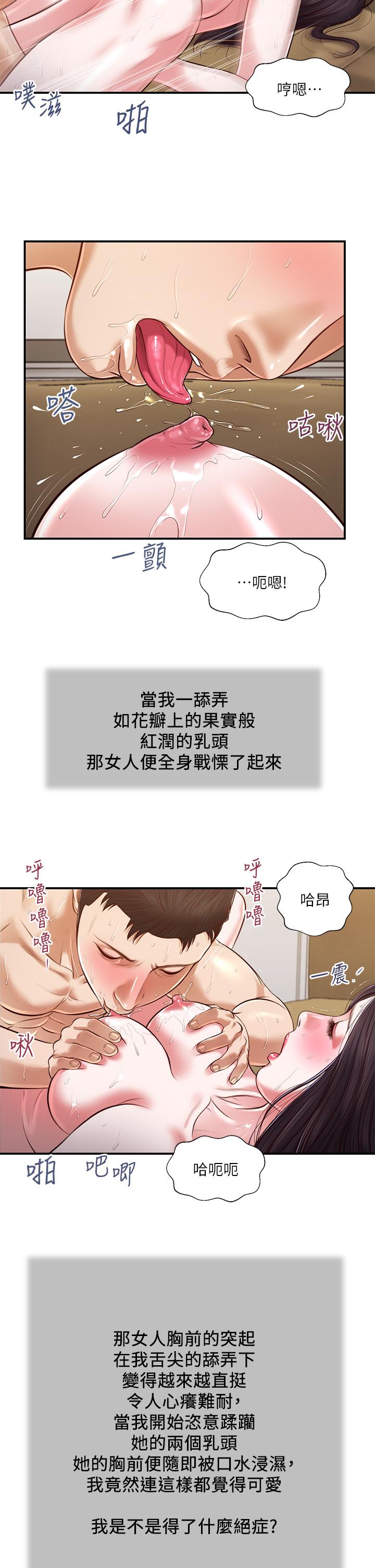 第116话-享受野蛮性爱的两人 - 第25.jpg页