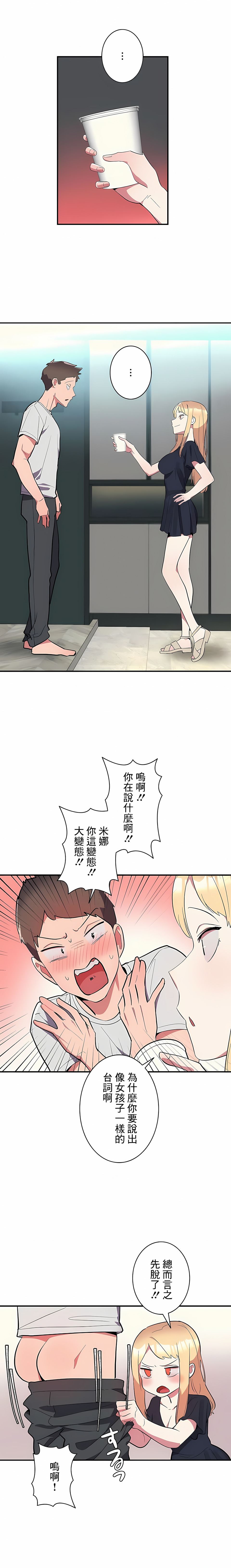 女友的別名 第7话 第1页
