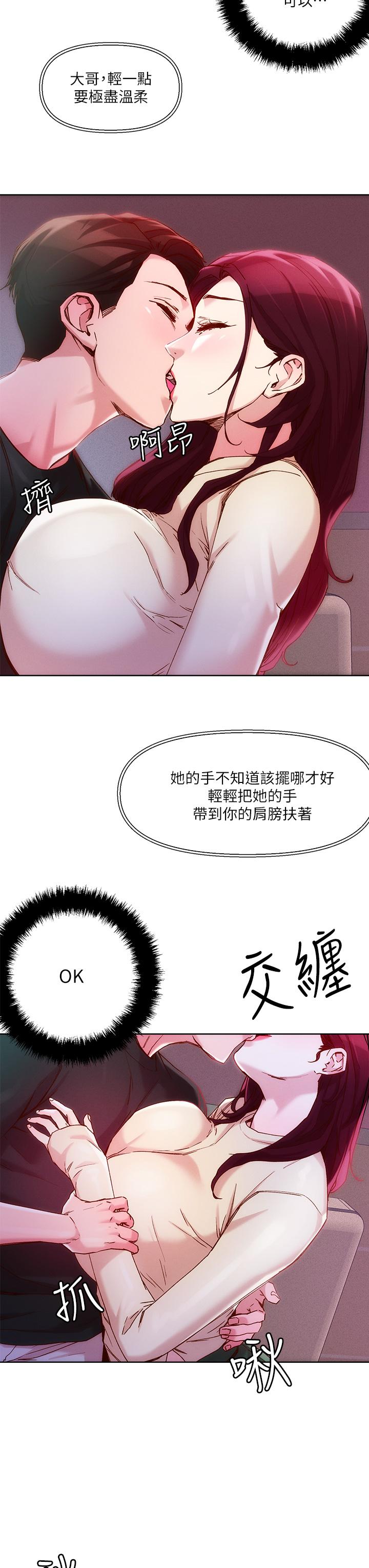 第21話-初次開放的秘密花園 - 第9.jpg页