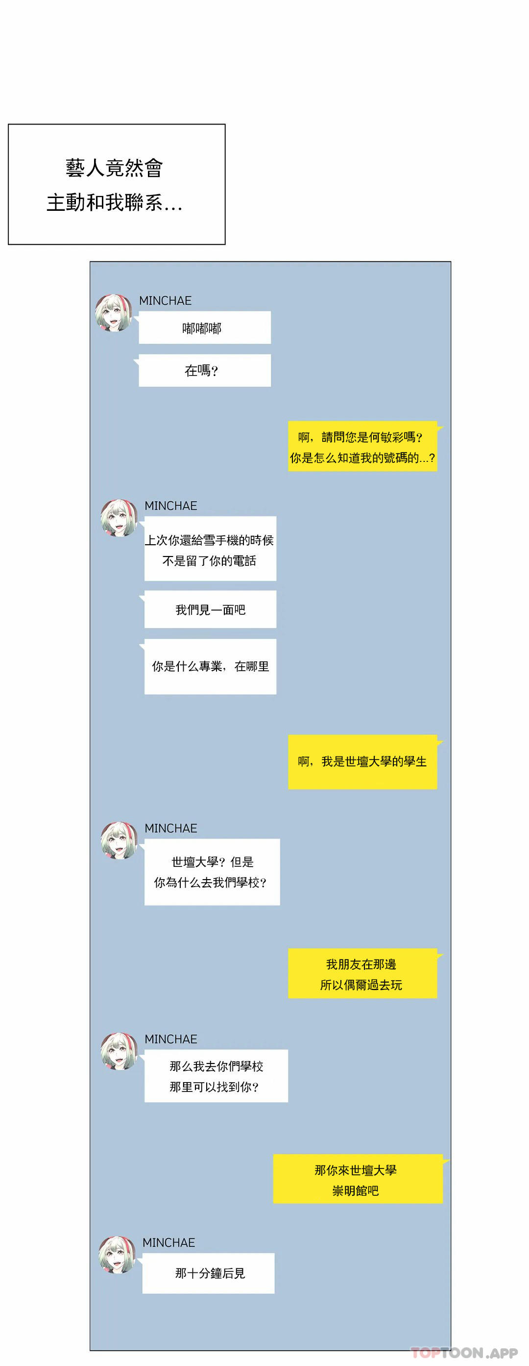 觸摸解封 第51话 第2页