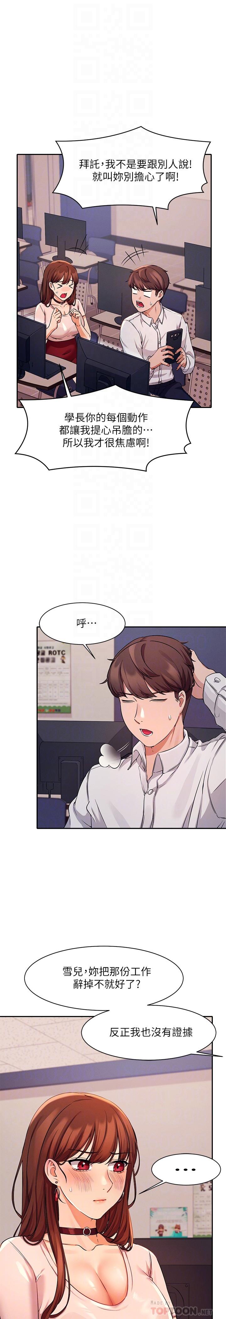第9話-學長，讓我徹底滿足你 - 第10.jpg页
