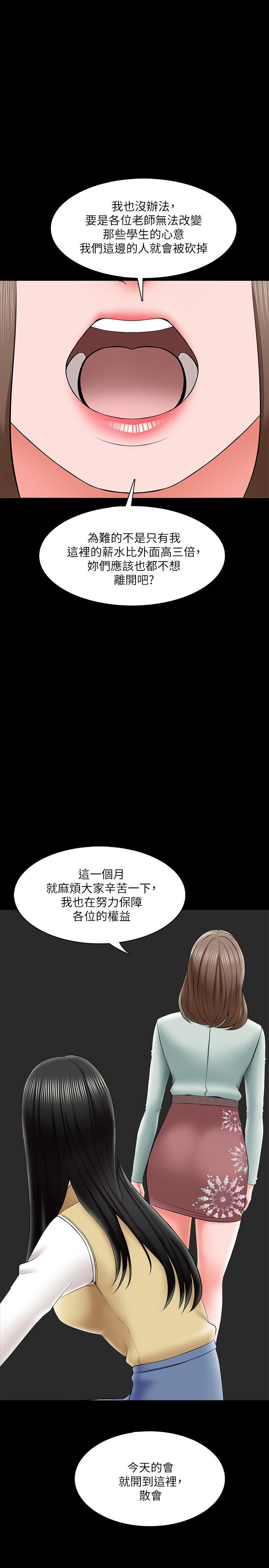 第26话-陷入窘境的宋老师 - 第33.jpg页