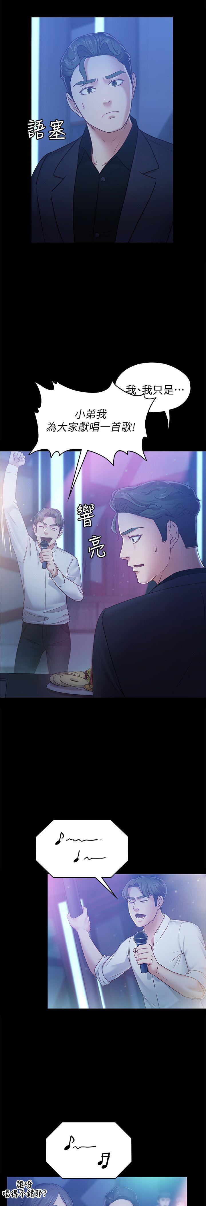 第7話-邂逅跨性別酒吧的美人們 - 第12.jpg页