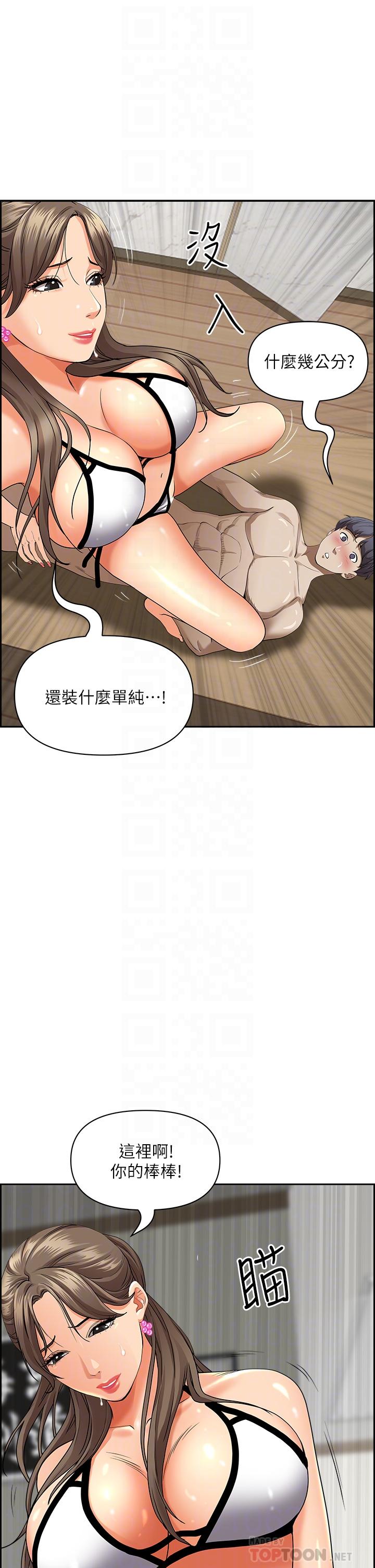 第46話-我和美英誰比較棒 - 第14.jpg页