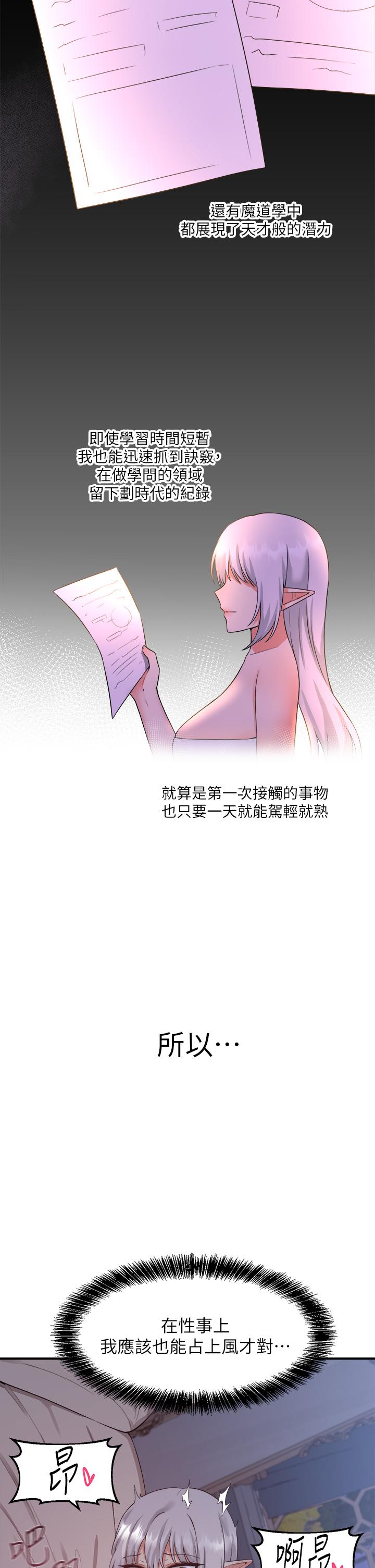 第23話-區區玩物，還敢放肆 - 第7.jpg页