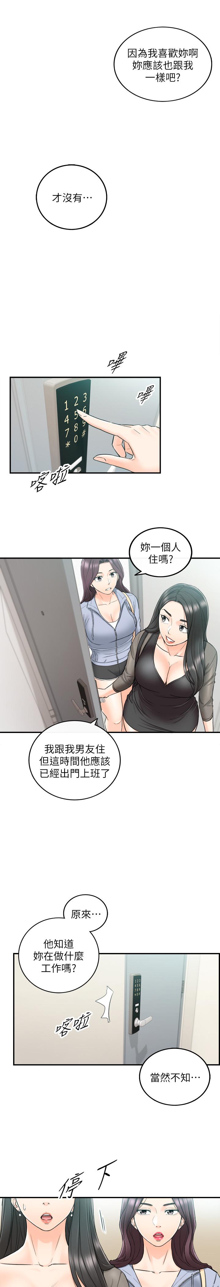 第47話-被客人算計的敏惠 - 第26.jpg页