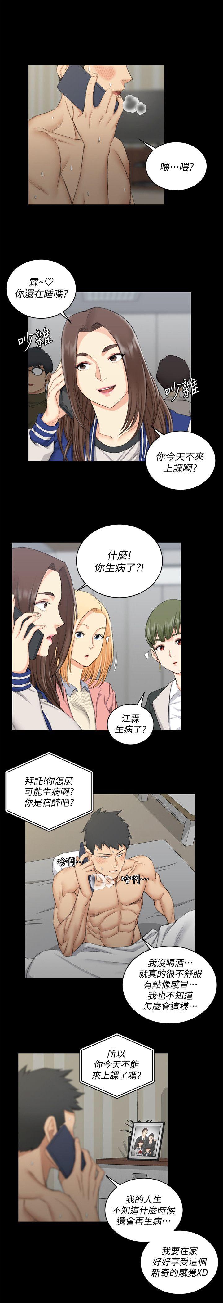 第40話-妳跟江霖說我讓他睡! - 第18.jpg页