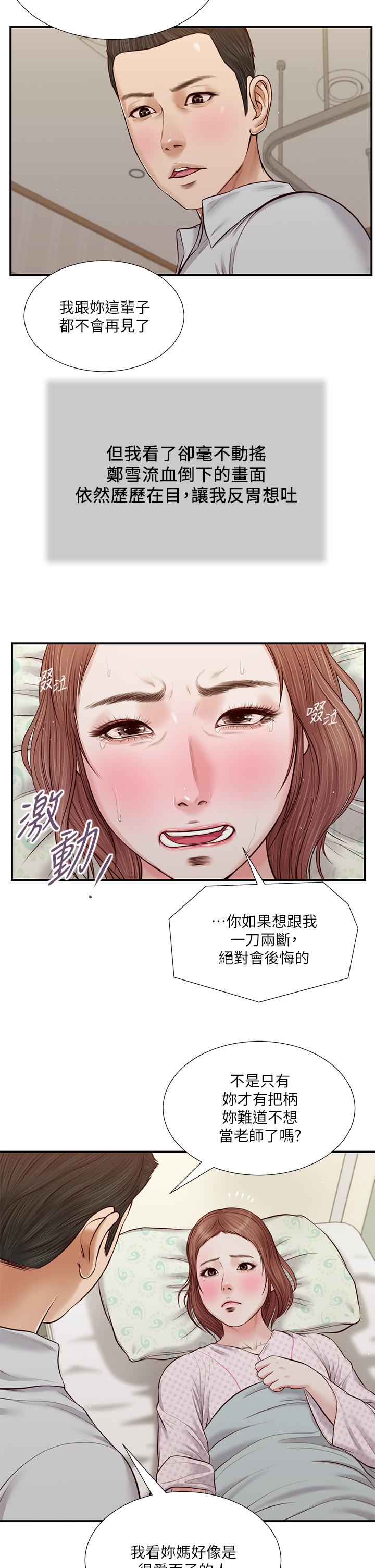 第71话-难看的离别 - 第3.jpg页