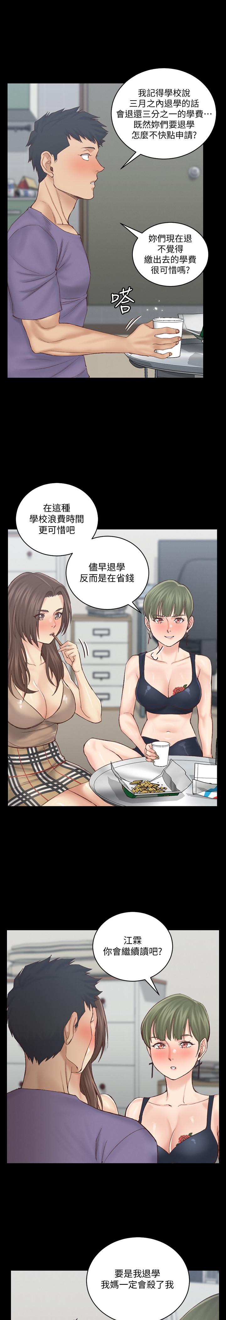 第133話-信愛的真面目 - 第20.jpg页