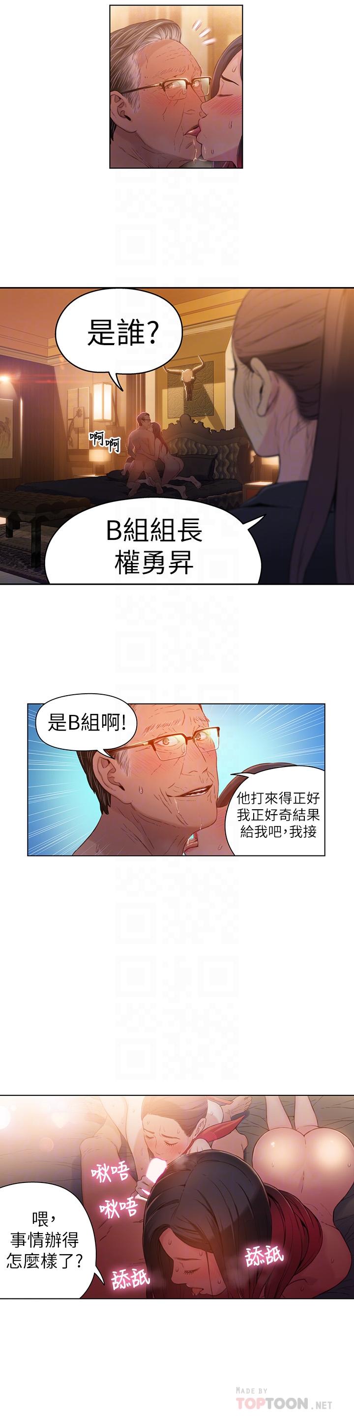第30話-財團會長淫亂的私生活 - 第4.jpg页