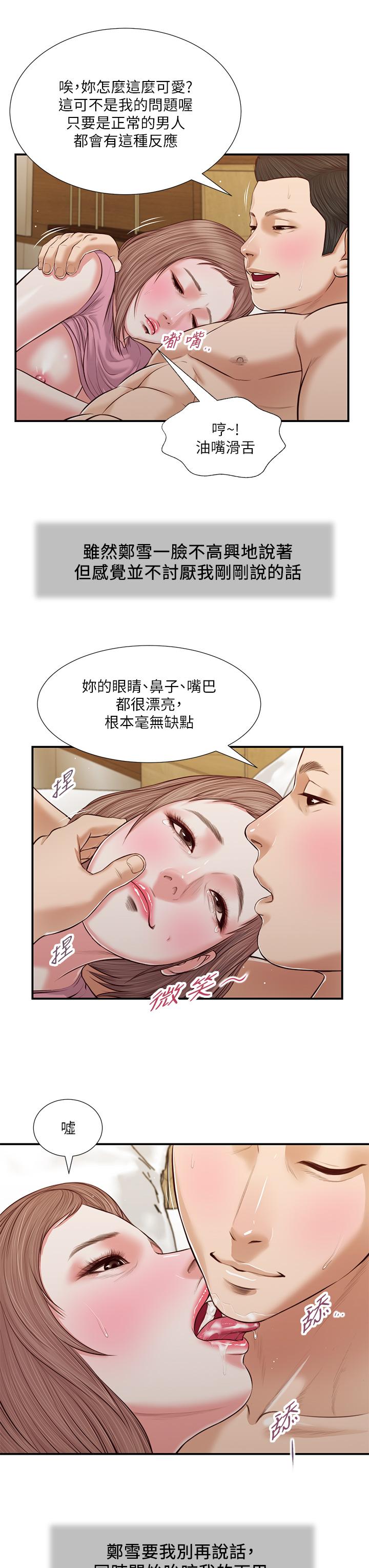 第54话-霸王硬上弓 - 第25.jpg页