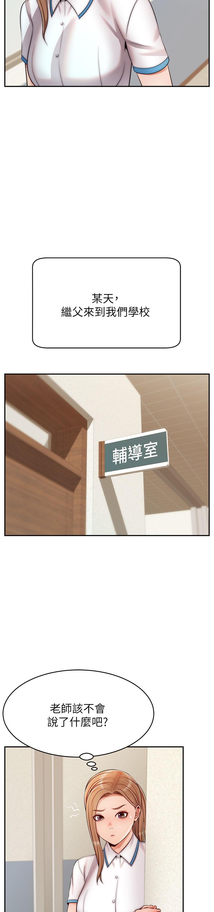第28話-和藹可親的爸爸 - 第23.jpg页