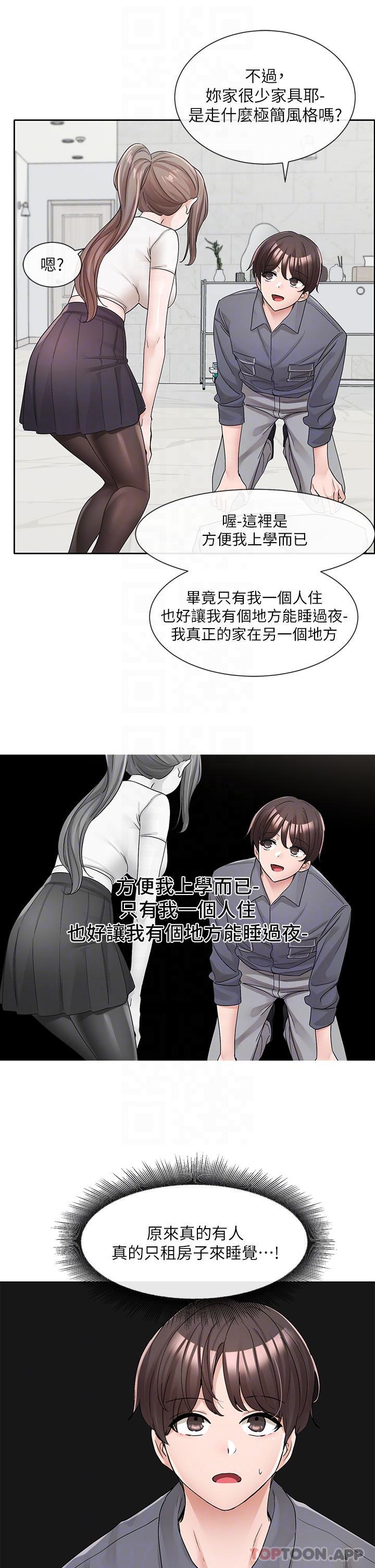 第122话-要去我家洗澡吗 - 第26.jpg页