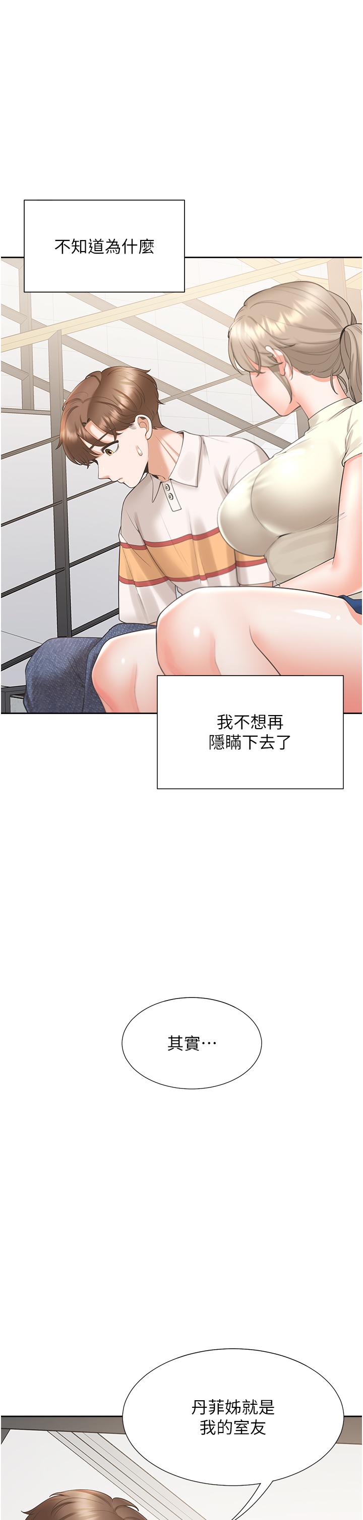 第49话-很难相信你们没关係吧？ - 第15.jpg页