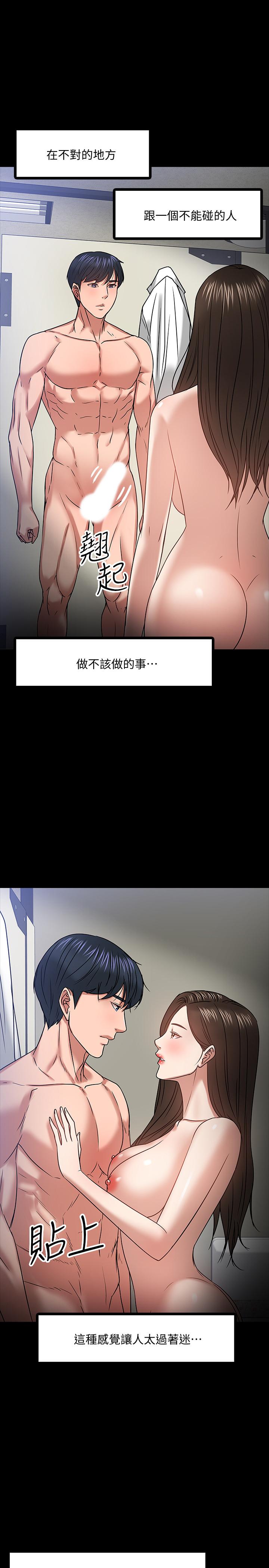 第21話-與學生建立不當關係 - 第30.jpg页