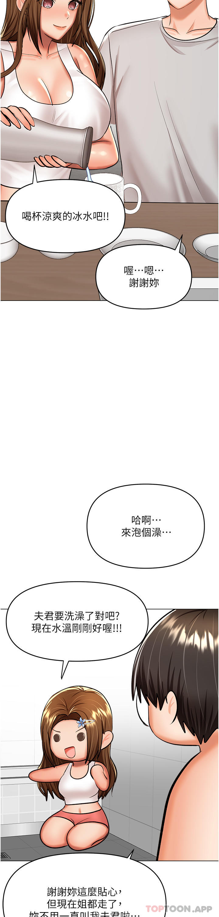 第56话-夫君，我来帮你沐浴 - 第15.jpg页