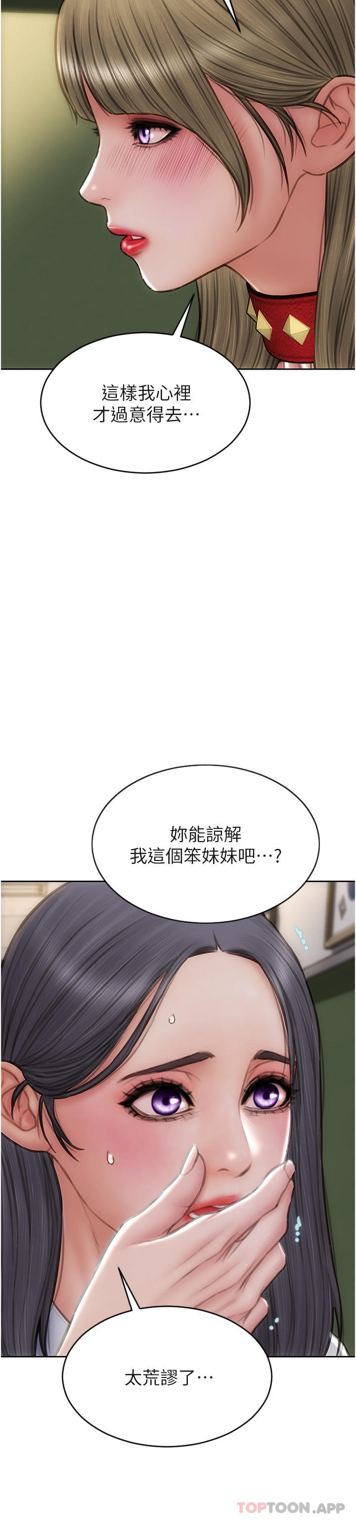 第80话-用身体向你赎罪 - 第16.jpg页