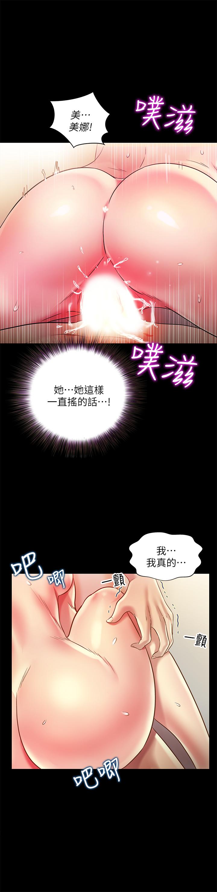 第80話-美娜提議的新玩法 - 第9.jpg页