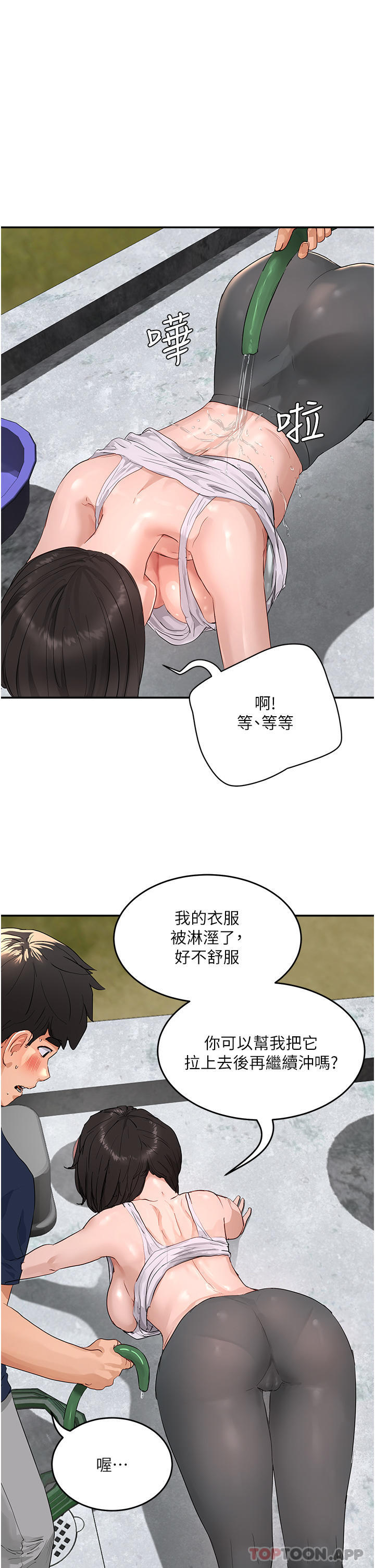 第51话-我不介意给你看 - 第61.jpg页