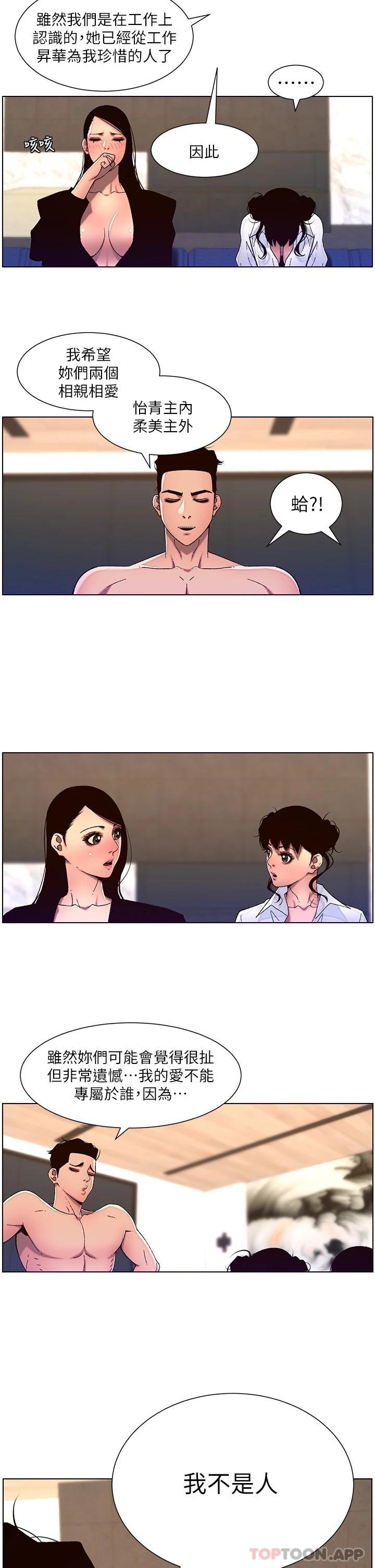 第52話-子俊，拜託先插我 - 第2.jpg页