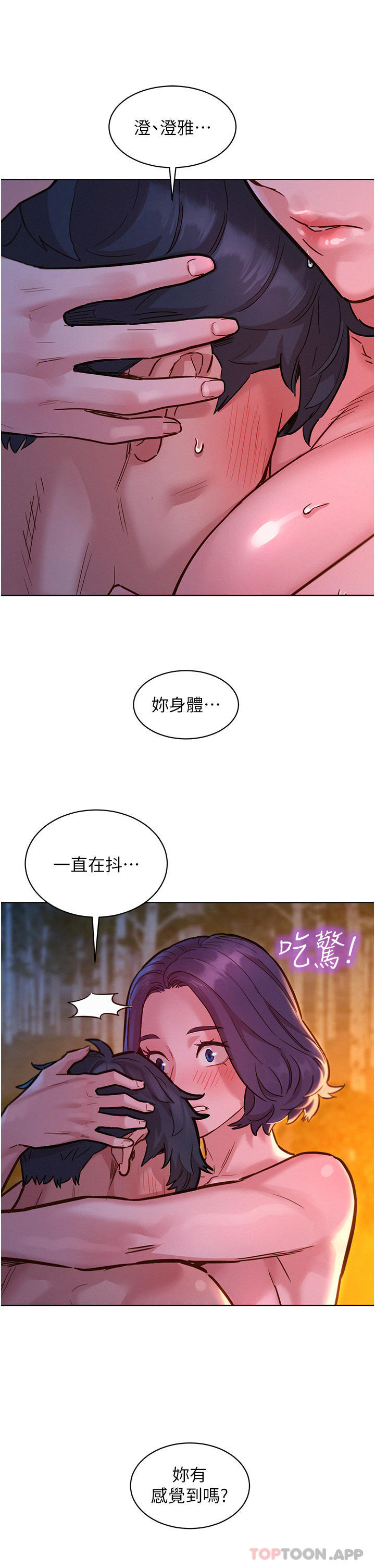 第40话-再让我多感受一下 - 第18.jpg页