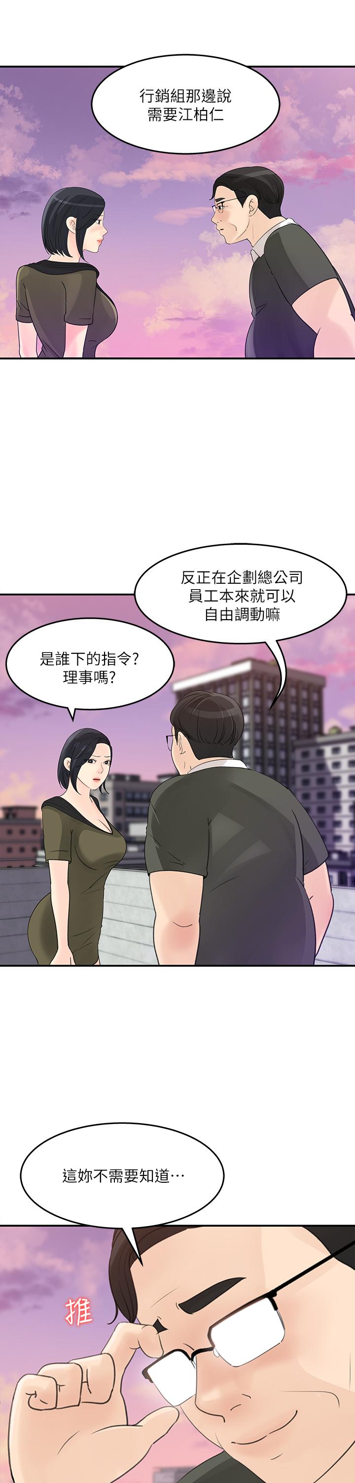 第32話-別拒絕我的獻身嘛 - 第19.jpg页