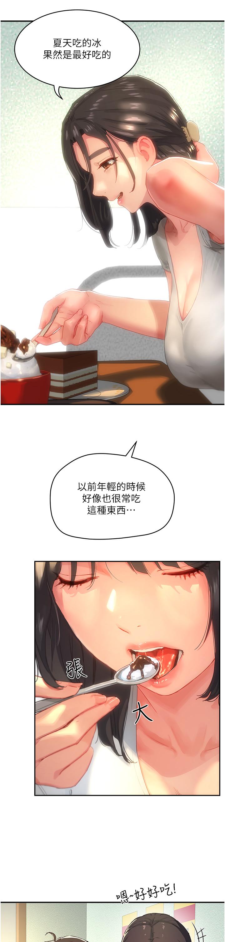 第29话-逸軒，你可以幫我嗎 - 第13.jpg页