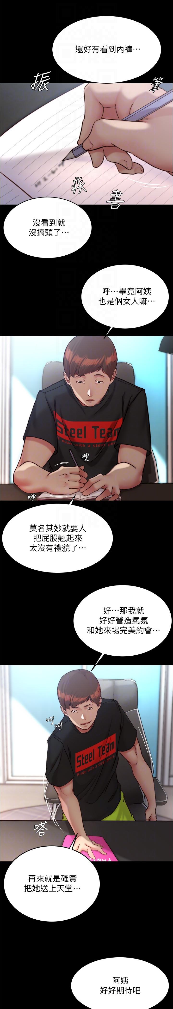 第128话-忍不住了怎么办 - 第10.jpg页