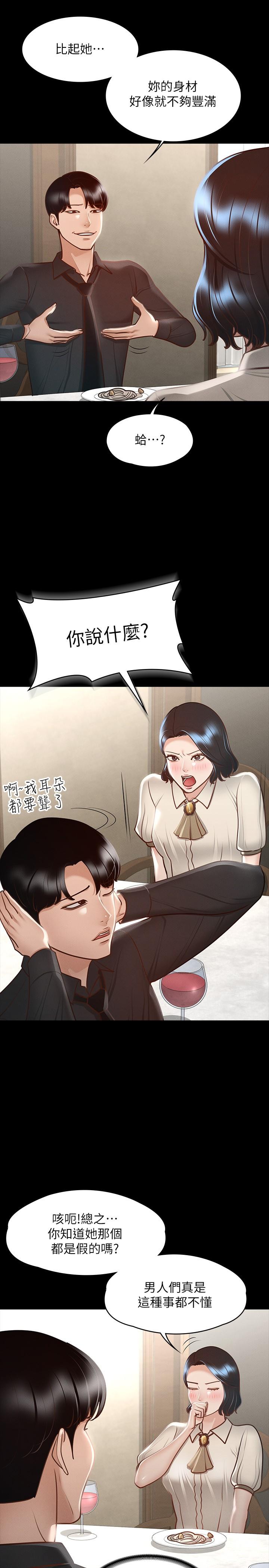 第23話-穿戰服一戰高下 - 第29.jpg页