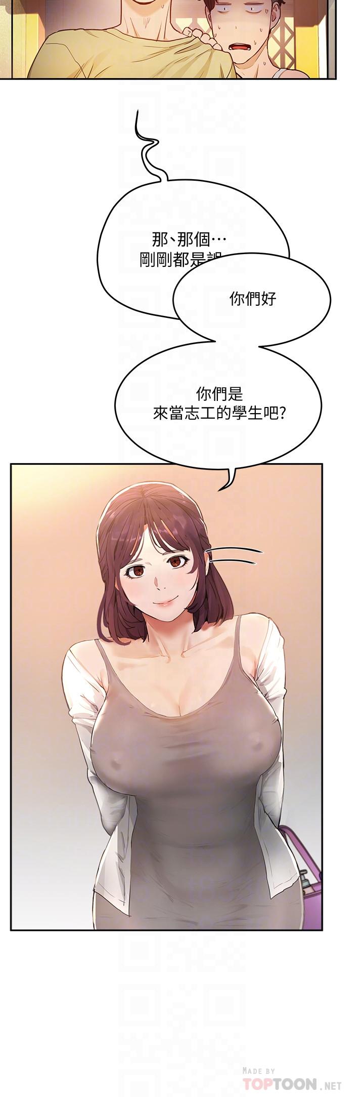 第3话-香艷刺激的提議 - 第6.jpg页