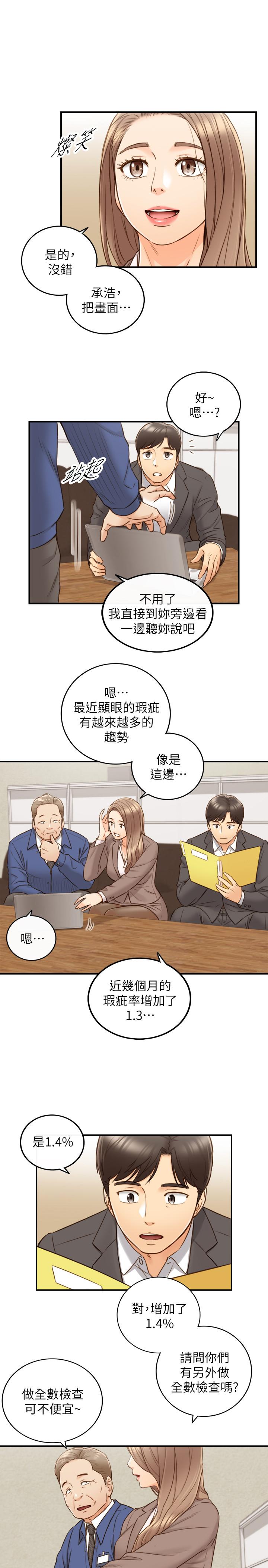 第68話-把褲子脫下來吧 - 第13.jpg页