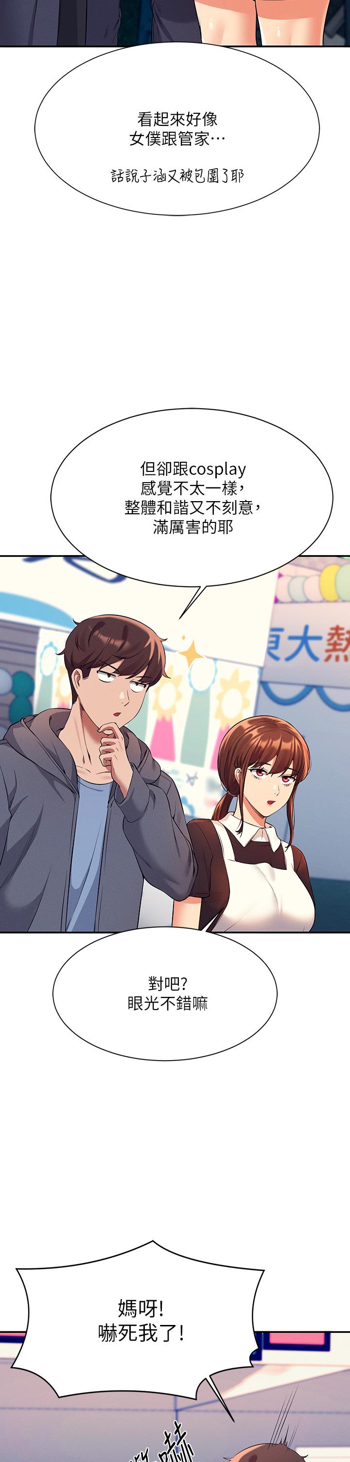 第47話-理科公主重出江湖 - 第31.jpg页