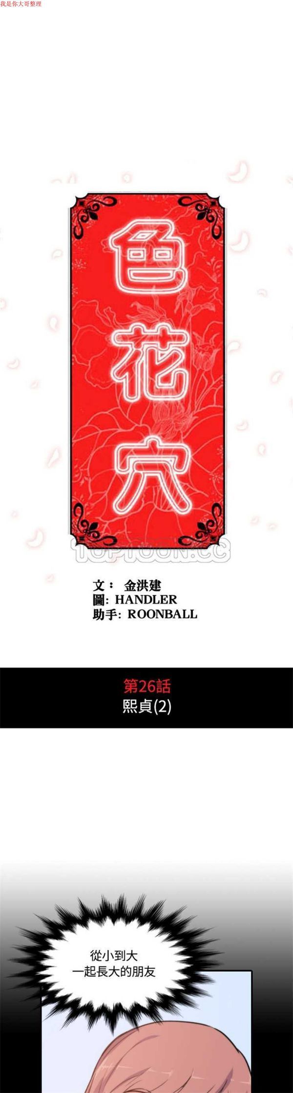 色花穴 第 26 话 第1页