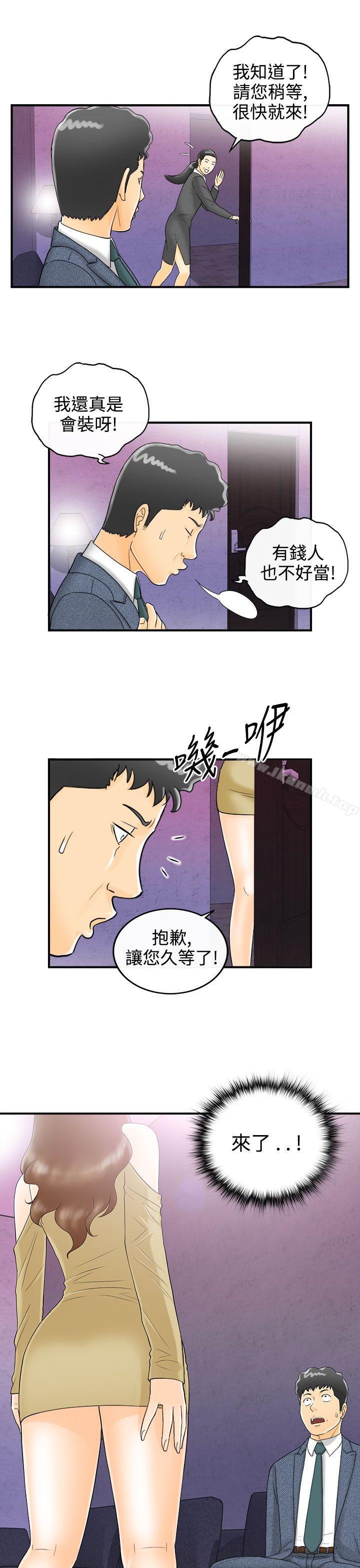 第3话-乐透老公(3) - 第19.jpg页