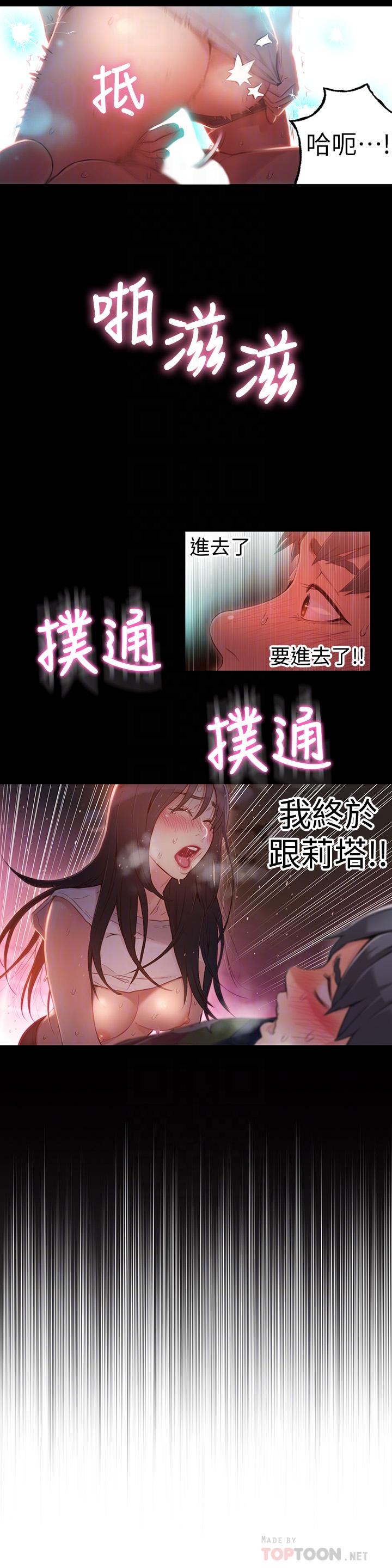 第32話-終於跟莉塔 - 第10.jpg页