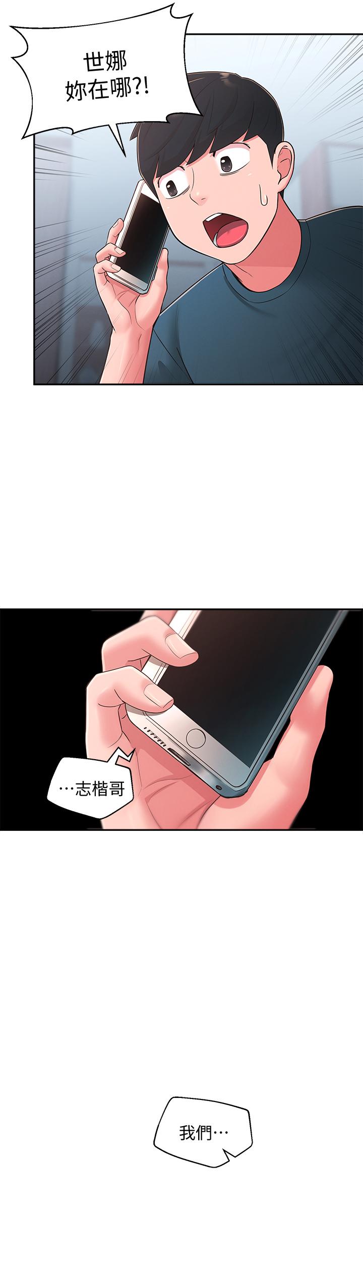 第28话-你想不想摸我？ - 第11.jpg页