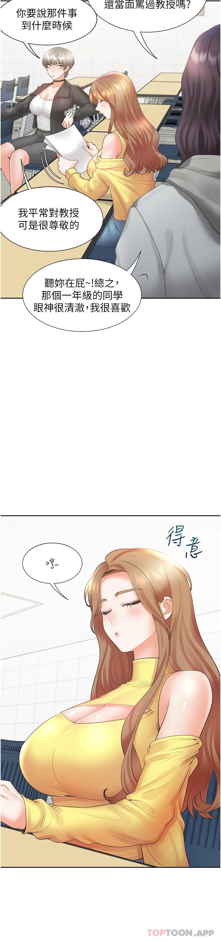 第28话-和傲娇学姊「擦枪走火」 - 第20.jpg页
