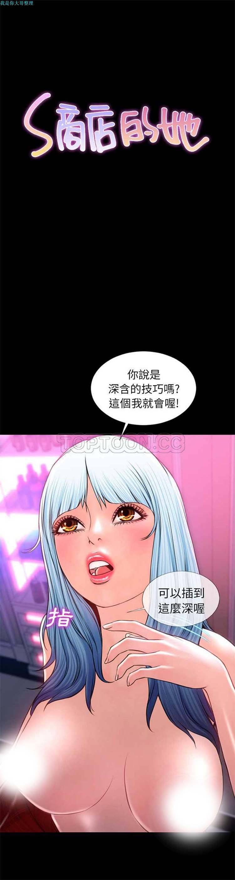 S商店的她 第 10 话 第1页