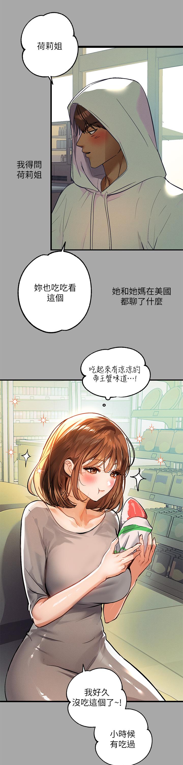 第58話-這次我絕不讓步 - 第25.jpg页