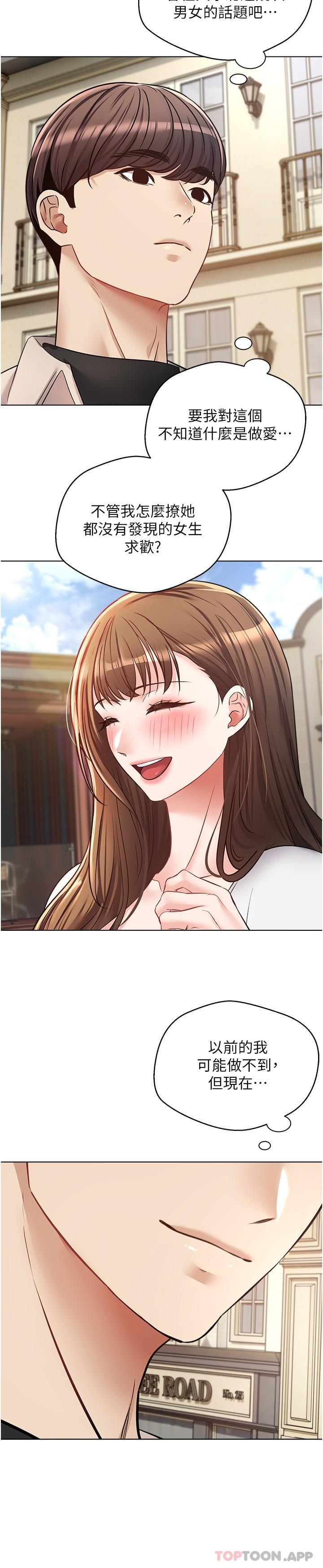第14话-湿透了的小妹妹 - 第24.jpg页