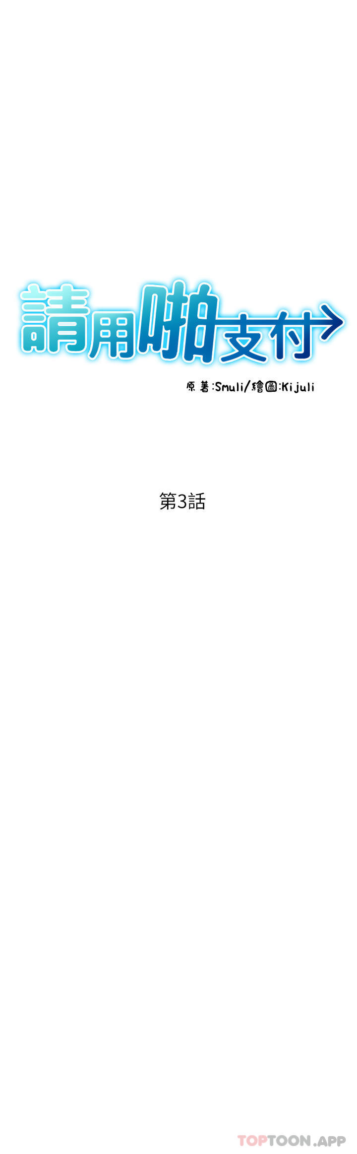 第3话-正妹店员的口爱 - 第5.jpg页