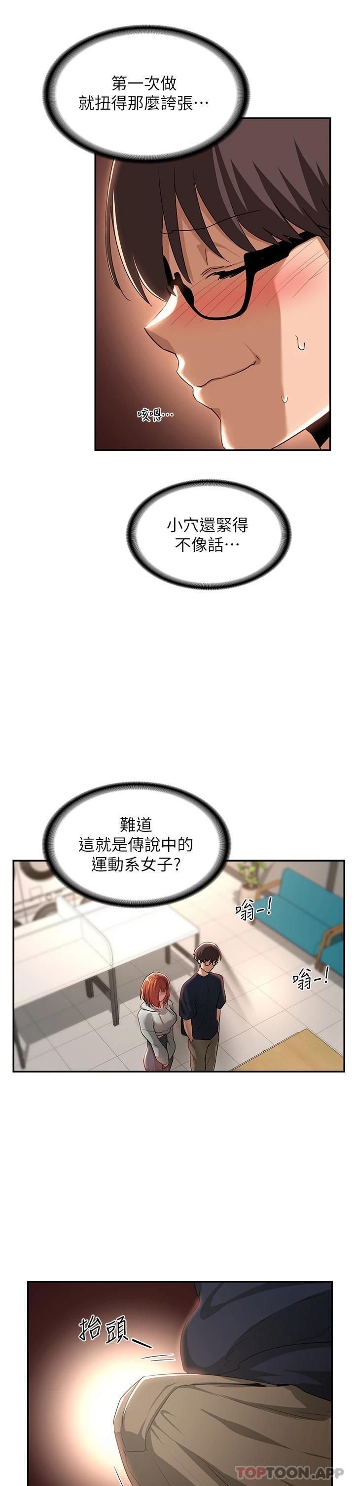 第61话-会XX的女生都性慾爆表 - 第27.jpg页