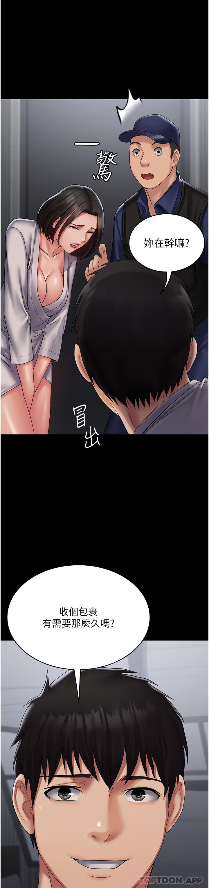 第18话-行动客房服务 - 第14.jpg页