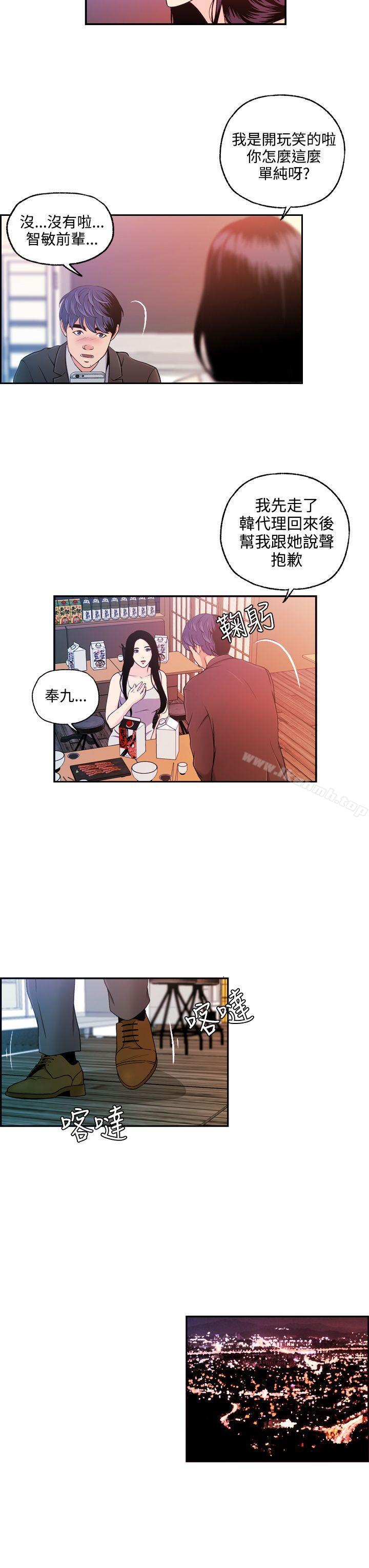 淫stagram 第10话 第3页
