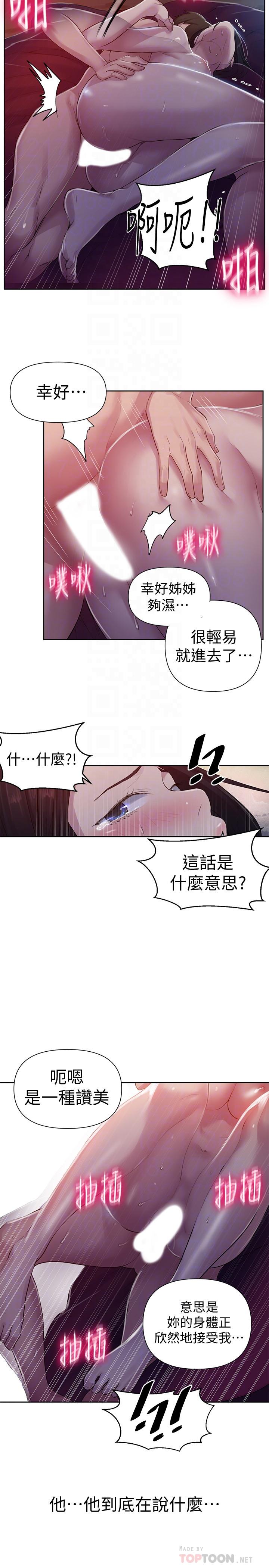 第72話-既然舒亞姐說可以 - 第18.jpg页
