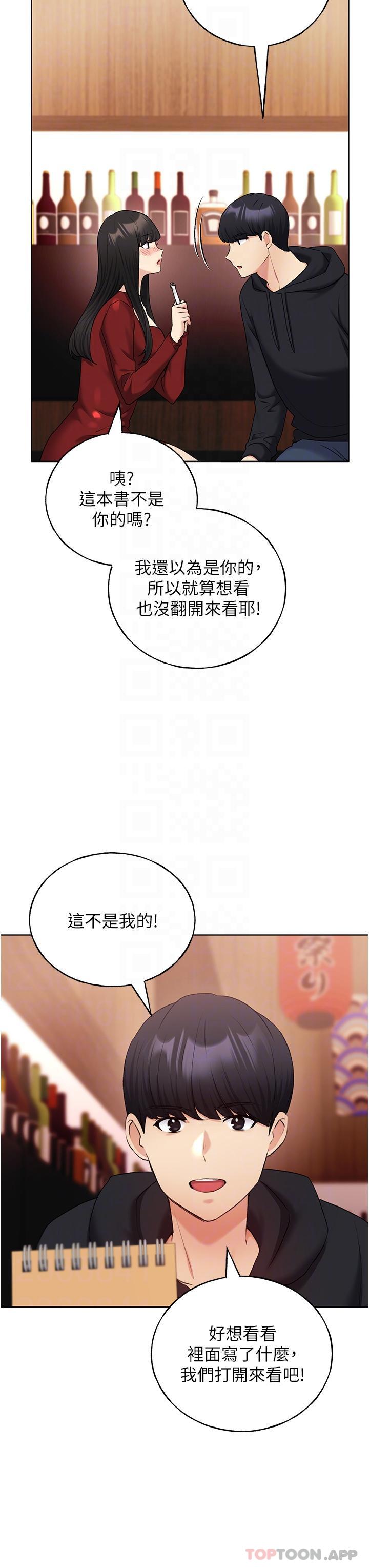 第18话-妳怎么这么诱人？ - 第27.jpg页