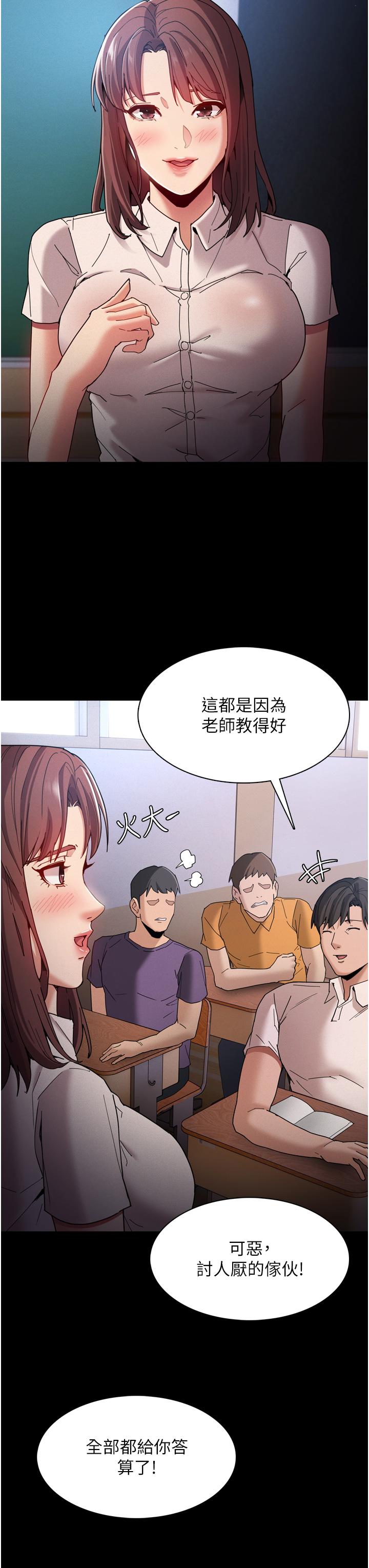 第10話-激起變態征服欲的老師 - 第29.jpg页